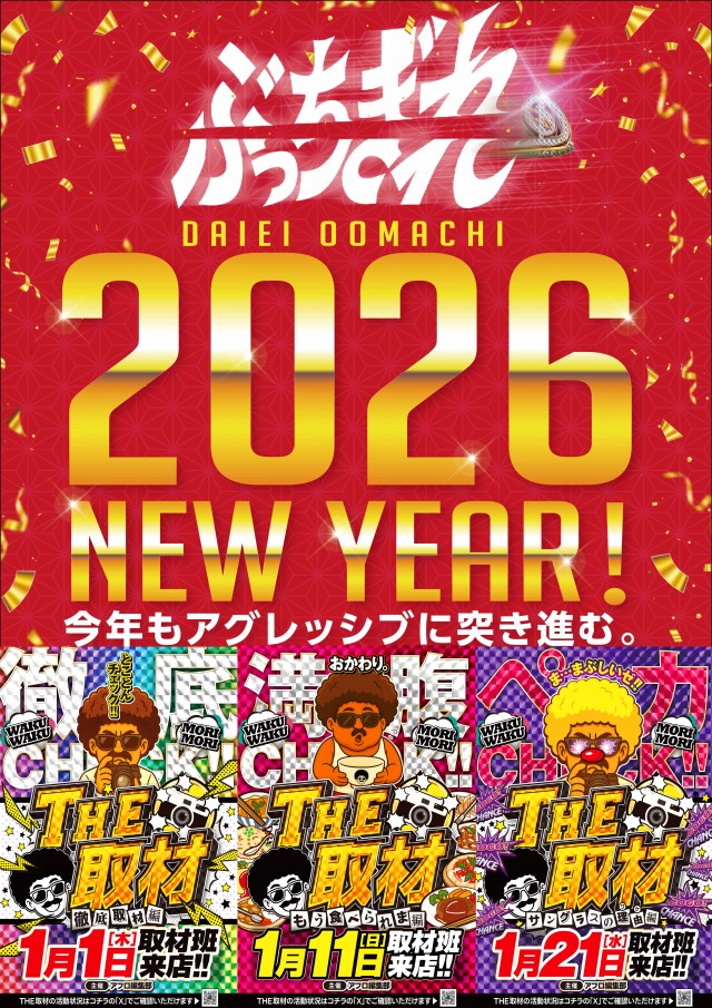 パーラーダイエー大町店の最新情報画像