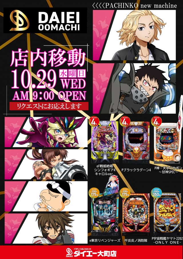 パーラーダイエー大町店の最新情報画像