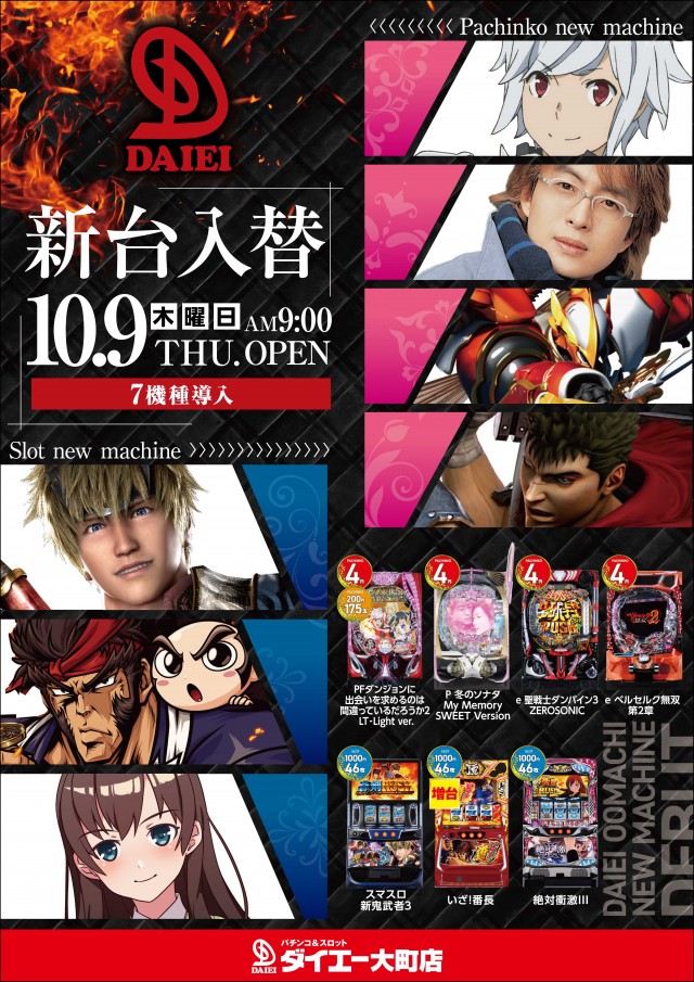 パーラーダイエー大町店の最新情報画像