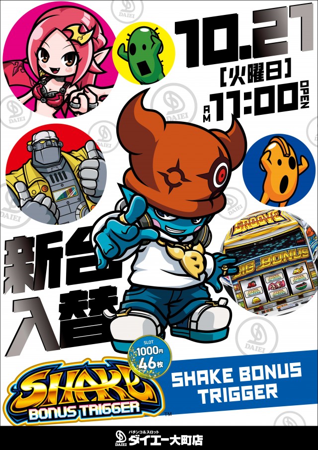 パーラーダイエー大町店の最新情報画像