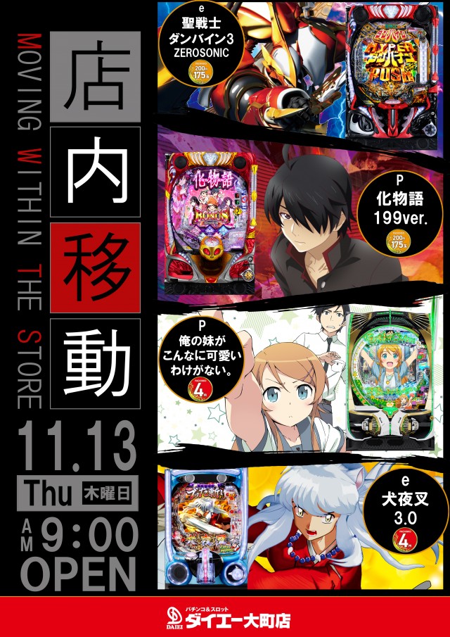 パーラーダイエー大町店の最新情報画像