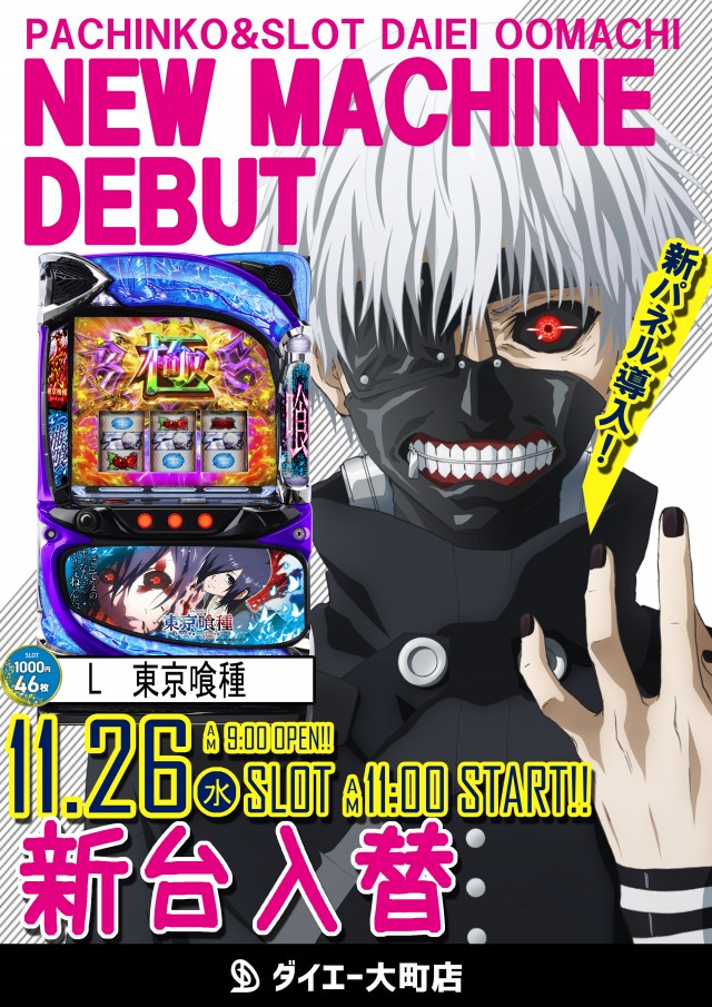 パーラーダイエー大町店の最新情報画像