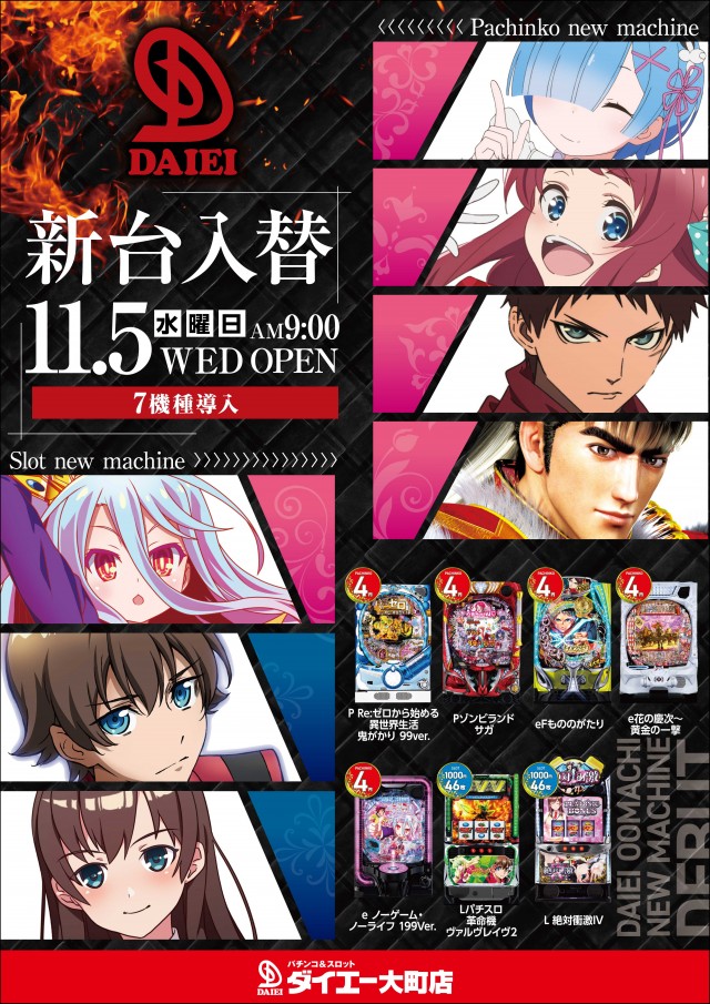 パーラーダイエー大町店の最新情報画像