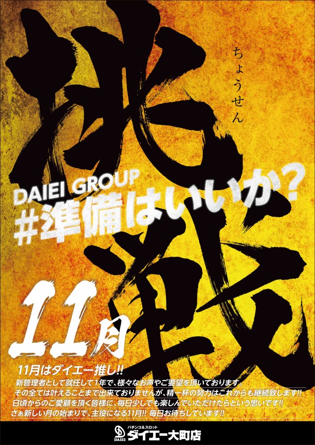 パーラーダイエー大町店の最新情報画像