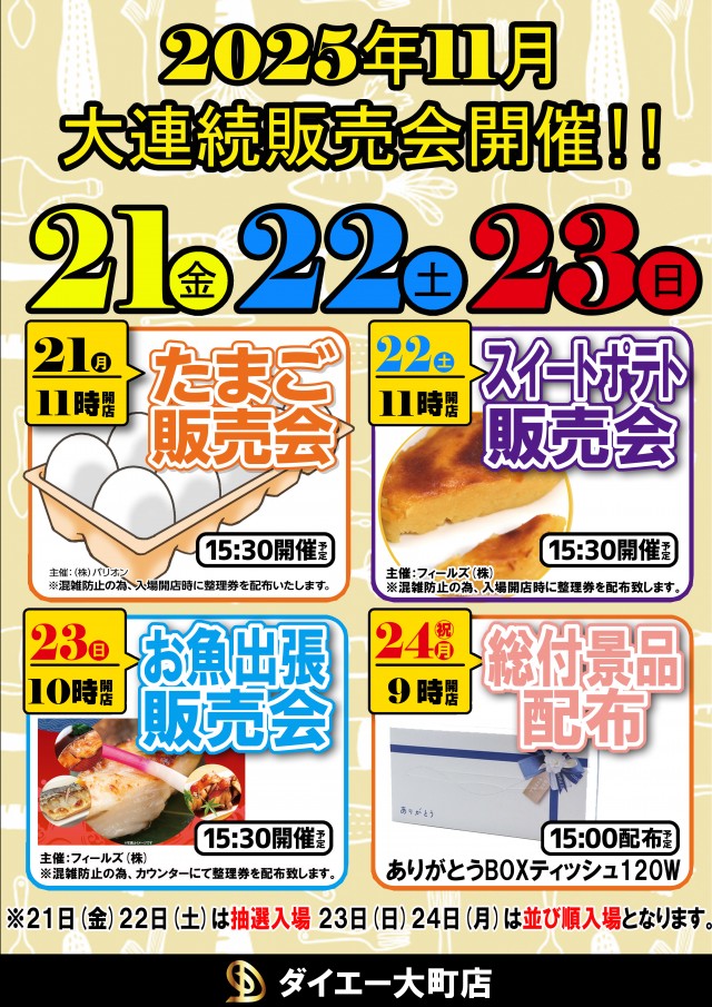 パーラーダイエー大町店の最新情報画像