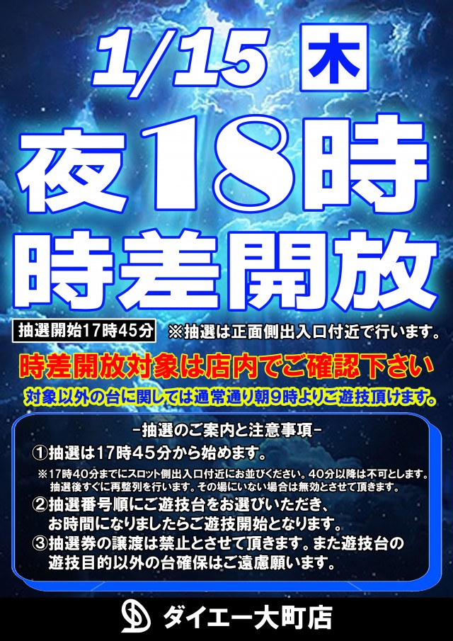パーラーダイエー大町店の最新情報画像