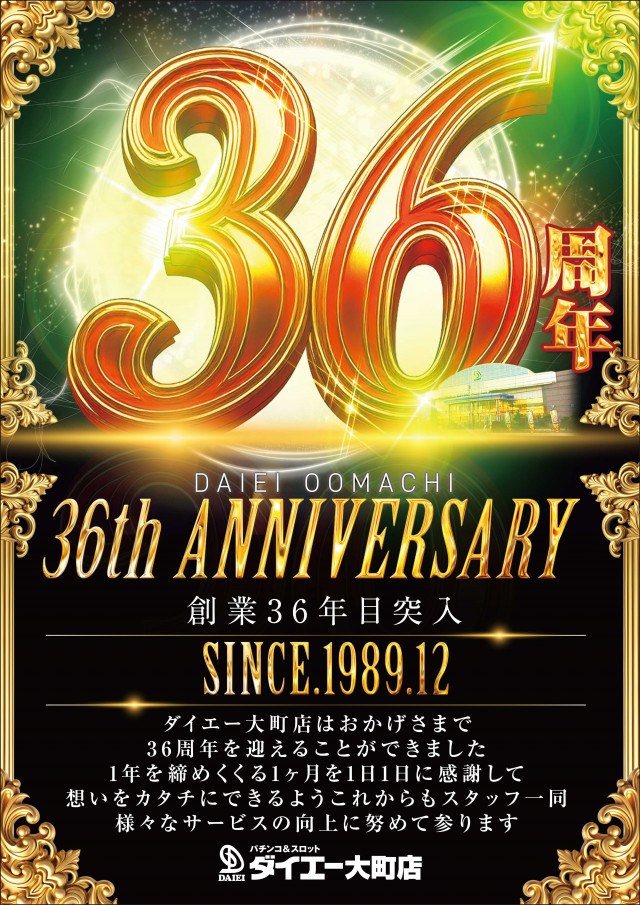 パーラーダイエー大町店の最新情報画像