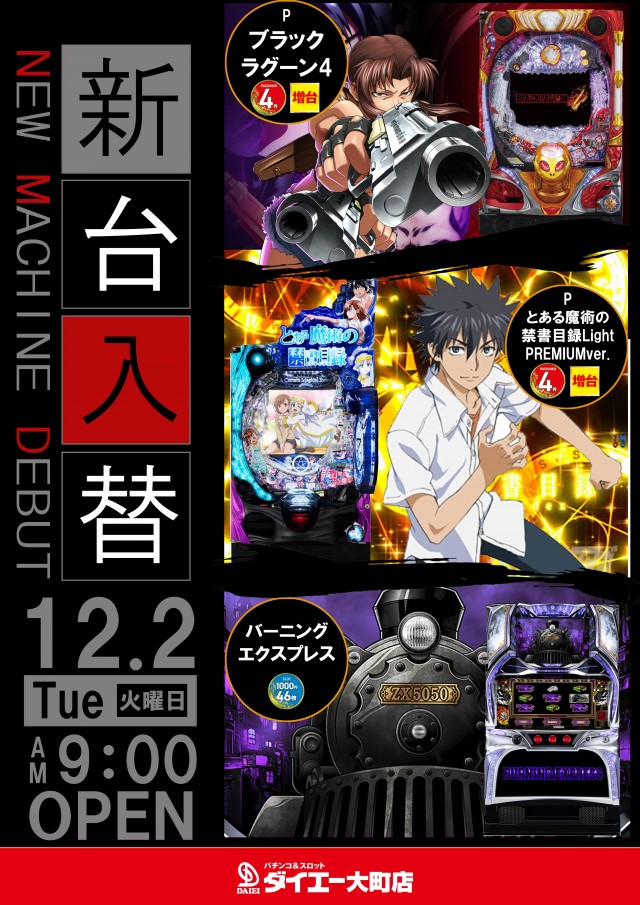 パーラーダイエー大町店の最新情報画像