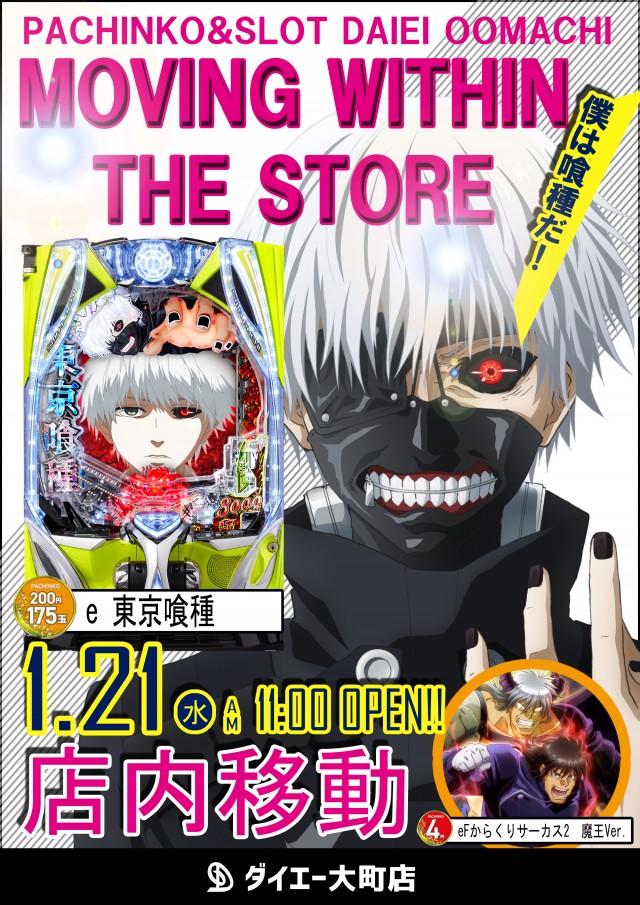 パーラーダイエー大町店の最新情報画像