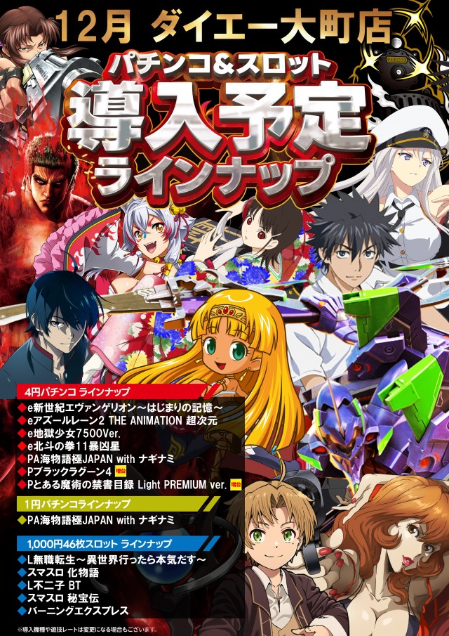 パーラーダイエー大町店の最新情報画像