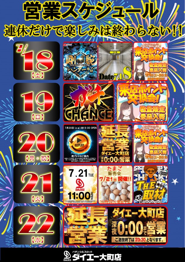 パーラーダイエー大町店の最新情報画像
