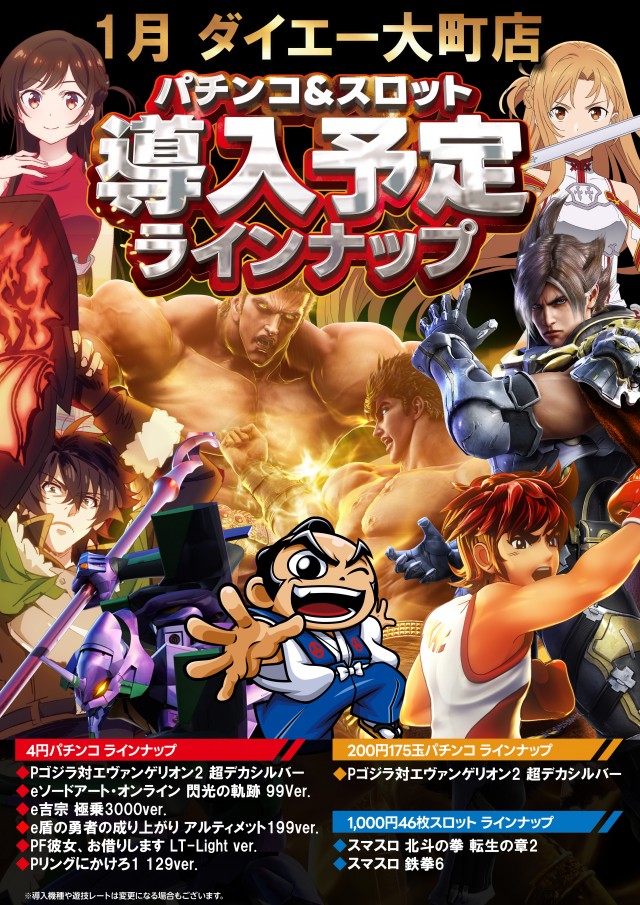 パーラーダイエー大町店の最新情報画像