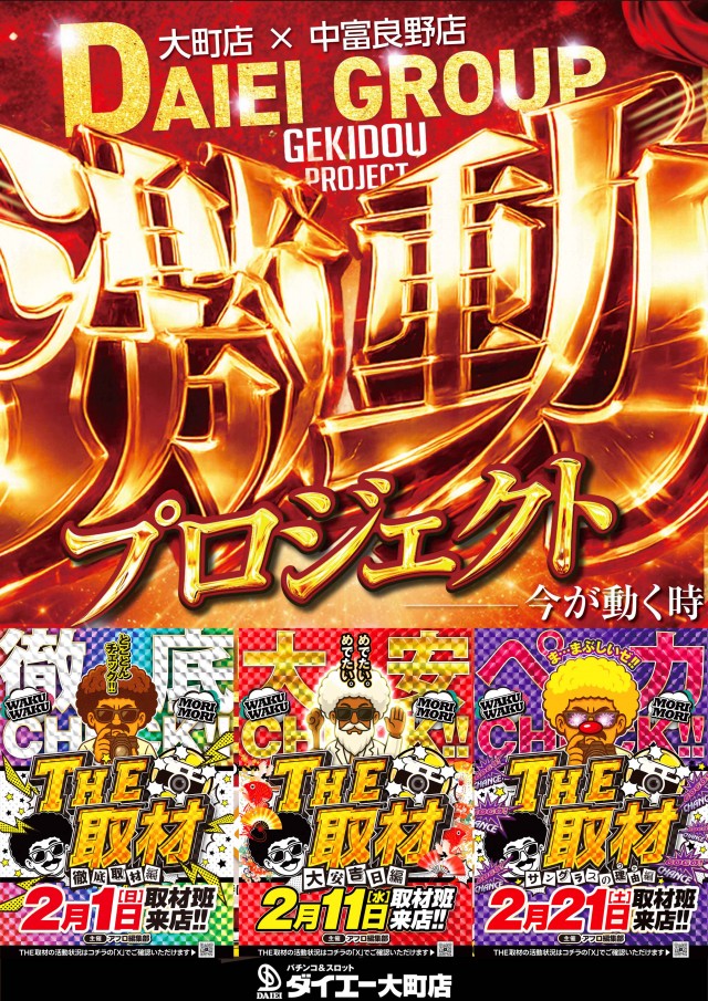 パーラーダイエー大町店の最新情報画像