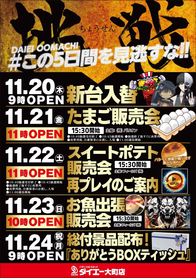 パーラーダイエー大町店の最新情報画像