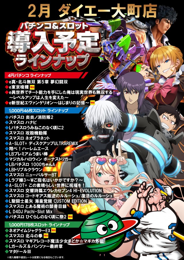 パーラーダイエー大町店の最新情報画像