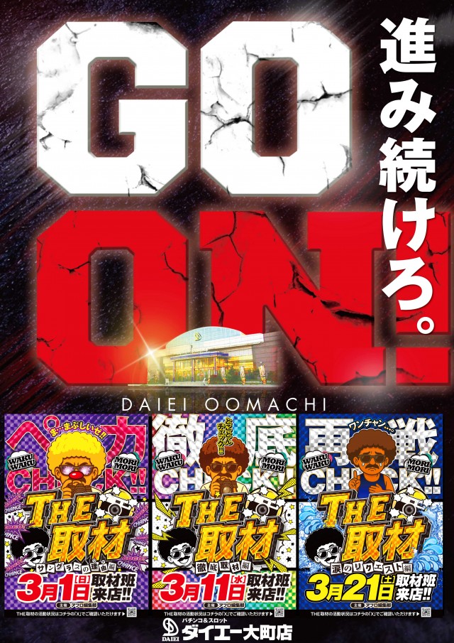 パーラーダイエー大町店の最新情報画像