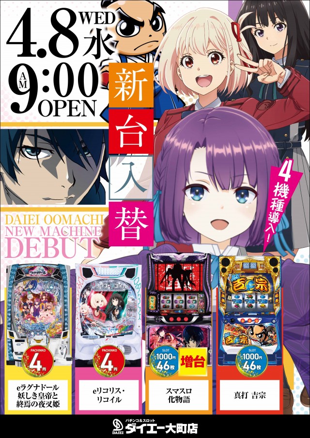 パーラーダイエー大町店の最新情報画像