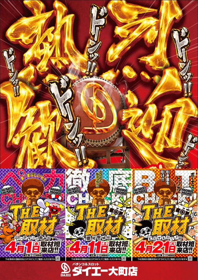 パーラーダイエー大町店の最新情報画像