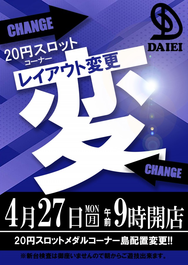 パーラーダイエー大町店の最新情報画像