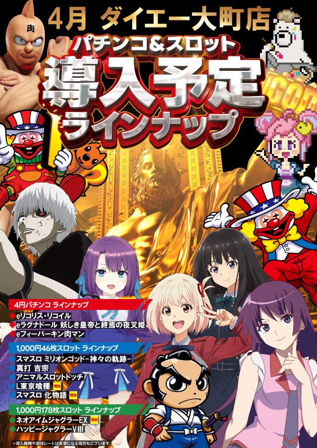 パーラーダイエー大町店の最新情報画像