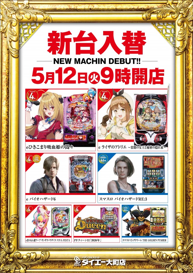 パーラーダイエー大町店の最新情報画像