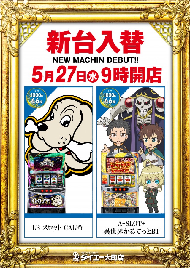 パーラーダイエー大町店の最新情報画像
