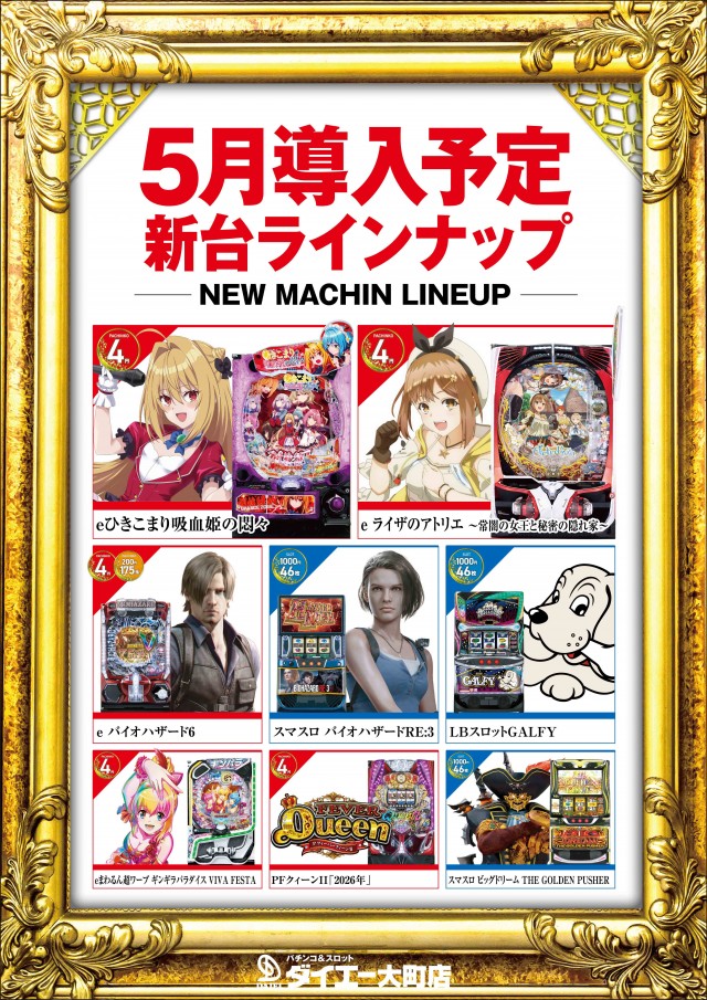 パーラーダイエー大町店の最新情報画像