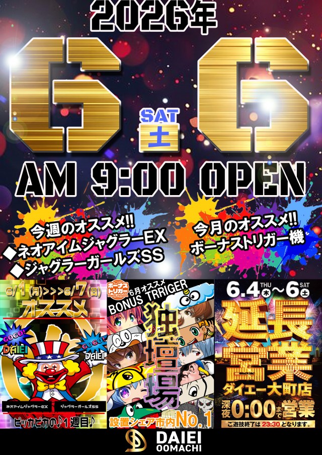 パーラーダイエー大町店の最新情報画像