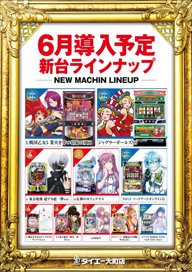 パーラーダイエー大町店の最新情報画像