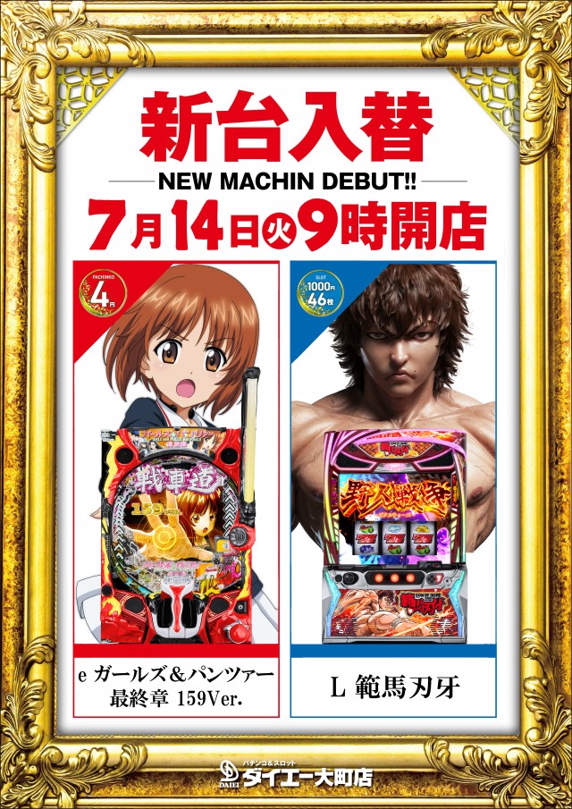 パーラーダイエー大町店の最新情報画像