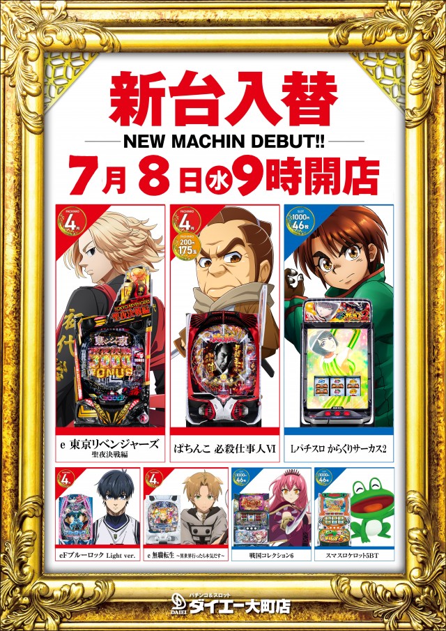 パーラーダイエー大町店の最新情報画像
