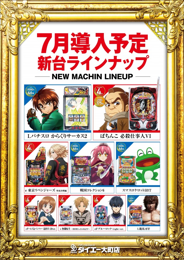 パーラーダイエー大町店の最新情報画像
