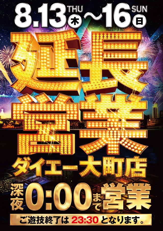 パーラーダイエー大町店の最新情報画像