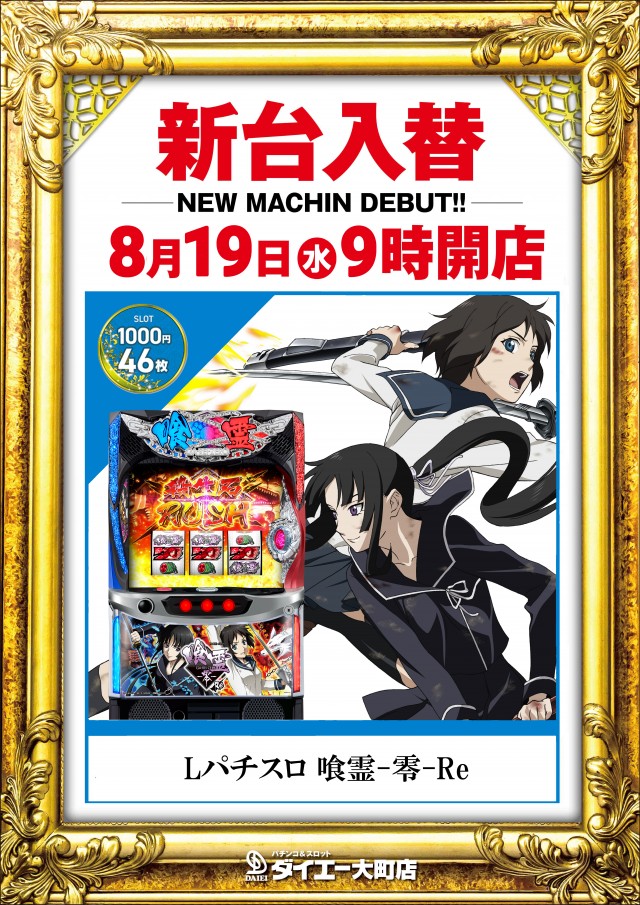 パーラーダイエー大町店の最新情報画像