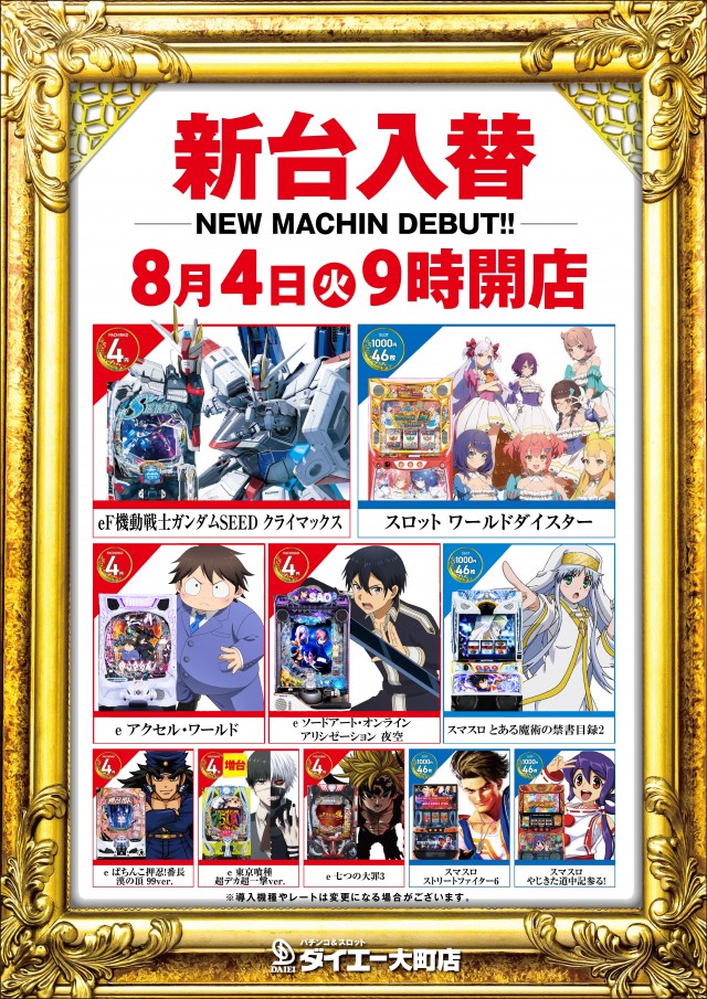パーラーダイエー大町店の最新情報画像
