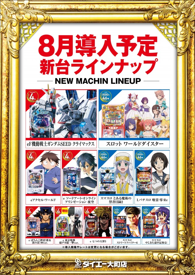 パーラーダイエー大町店の最新情報画像