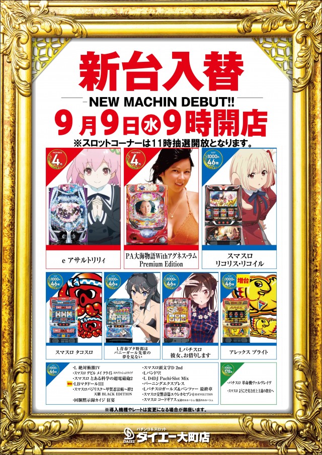 パーラーダイエー大町店の最新情報画像