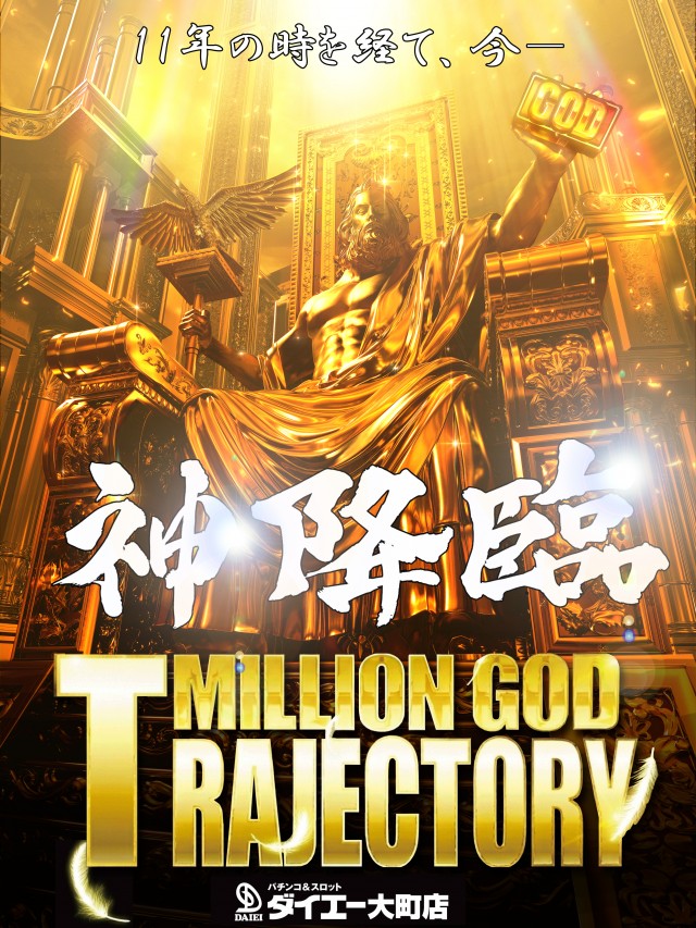 パーラーダイエー大町店の最新情報画像