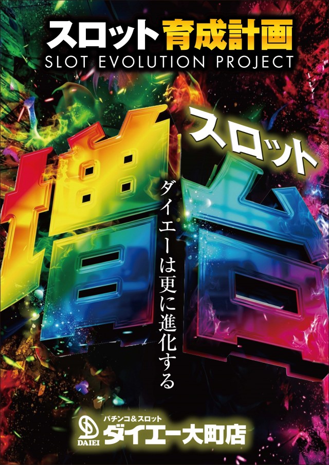 パーラーダイエー大町店の最新情報画像