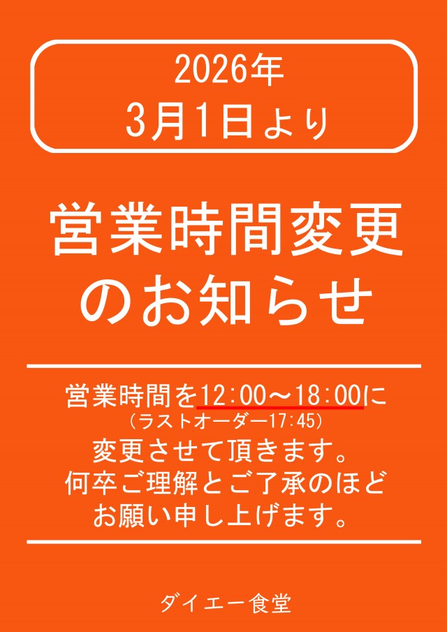 パーラーダイエー大町店の最新情報画像