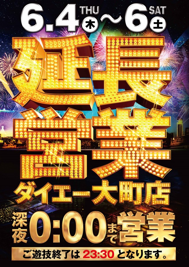 パーラーダイエー大町店の最新情報画像