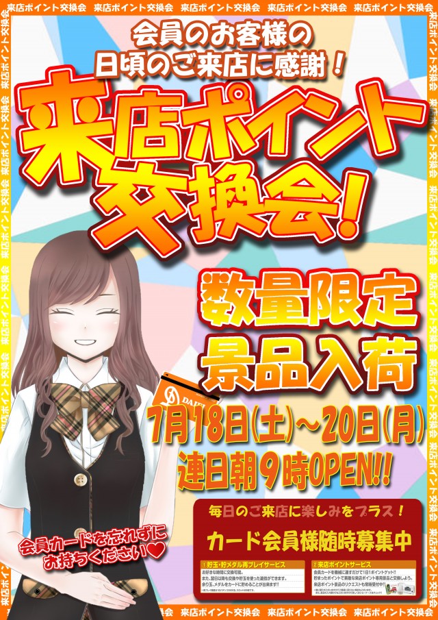 パーラーダイエー大町店の最新情報画像