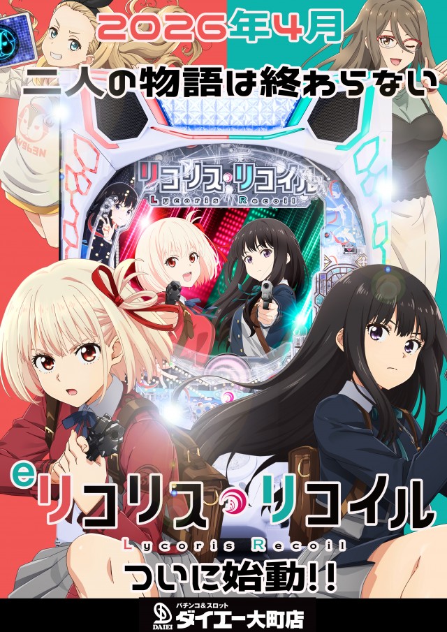 パーラーダイエー大町店の最新情報画像