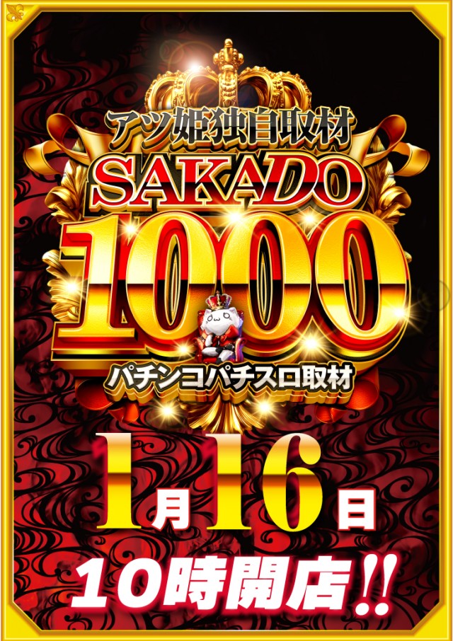 第一プラザ坂戸1000の最新情報画像