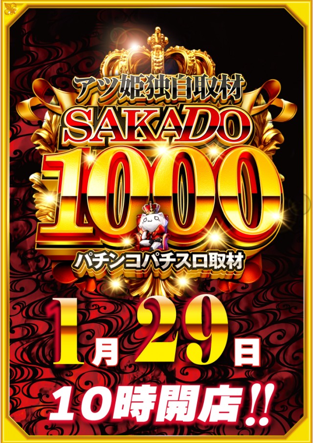 第一プラザ坂戸1000の最新情報画像