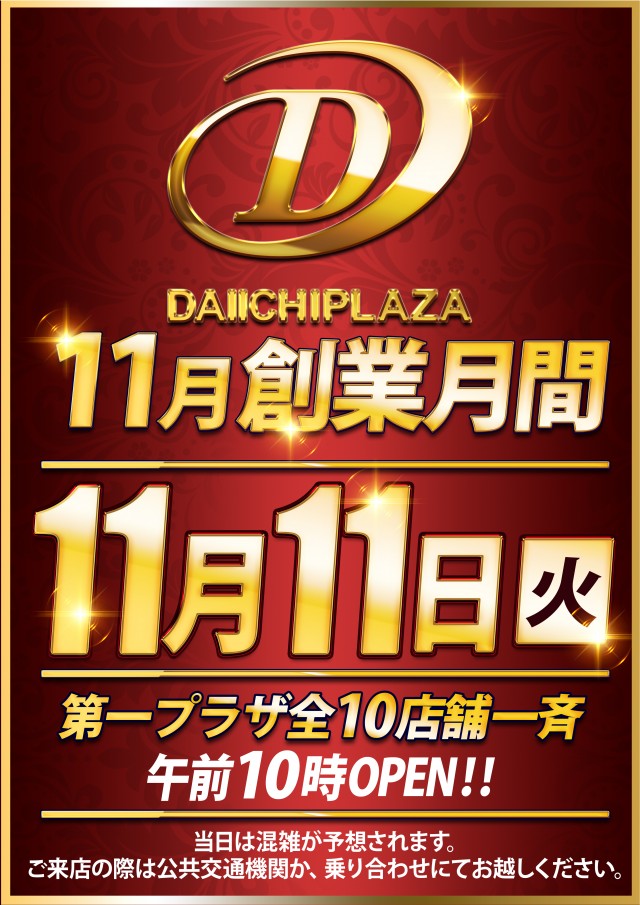 第一プラザ坂戸1000の最新情報画像