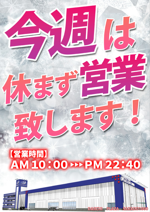 第一プラザ坂戸1000の最新情報画像