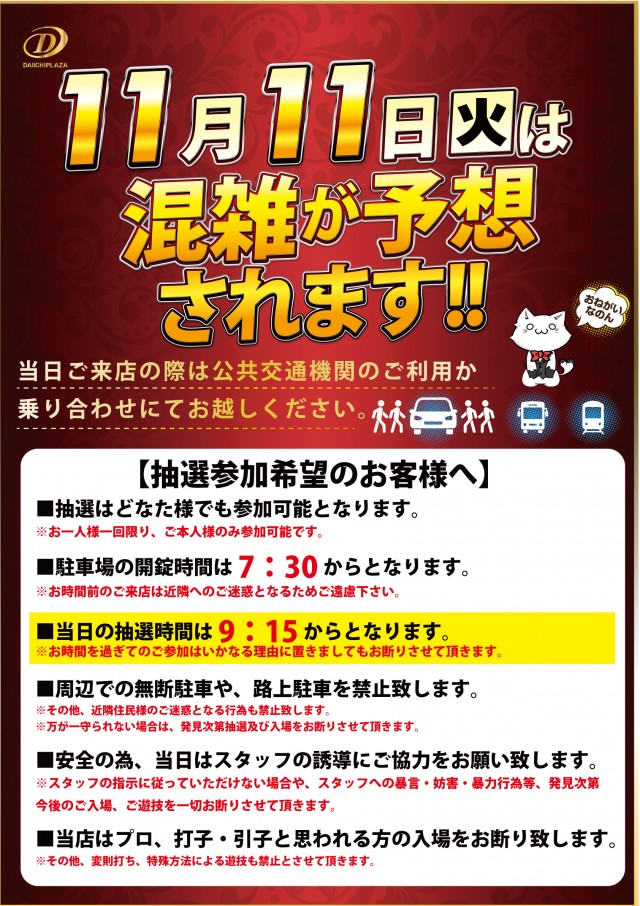 第一プラザ坂戸1000の最新情報画像