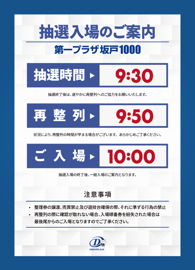 第一プラザ坂戸1000の最新情報画像