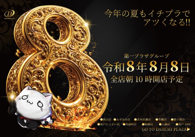 第一プラザ坂戸1000の最新情報画像